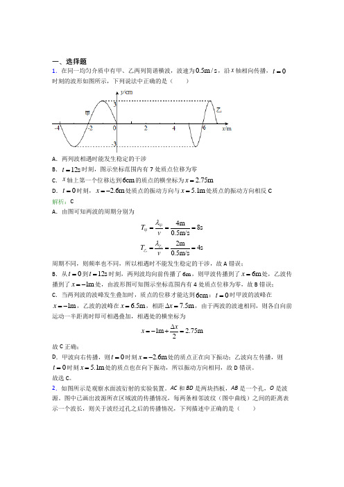 【单元练】西安交通大学附属中学高中物理选修1第三章【机械波】阶段练习(培优练)