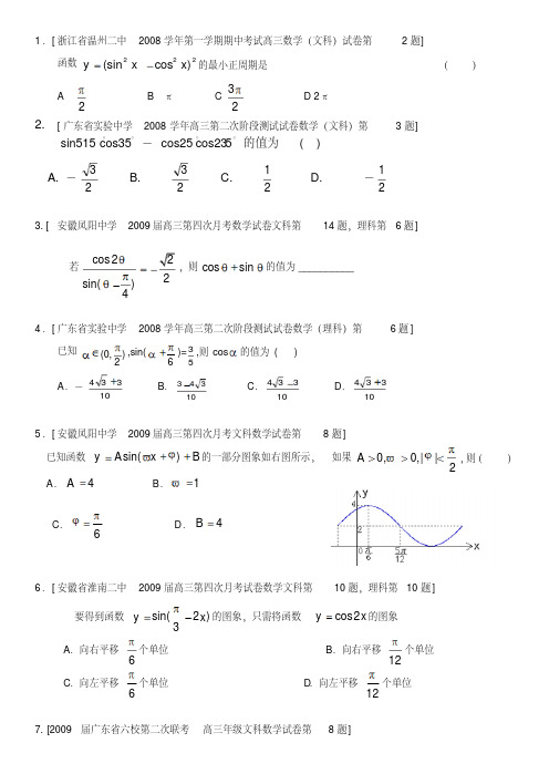 高三数学专题复习三角向量专题(文)