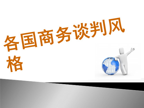 商务谈判小组作业.ppt