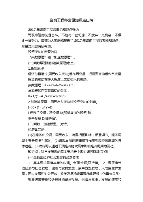 咨询工程师常见知识点归纳