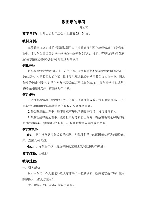 《数图形的学问》教学设计   