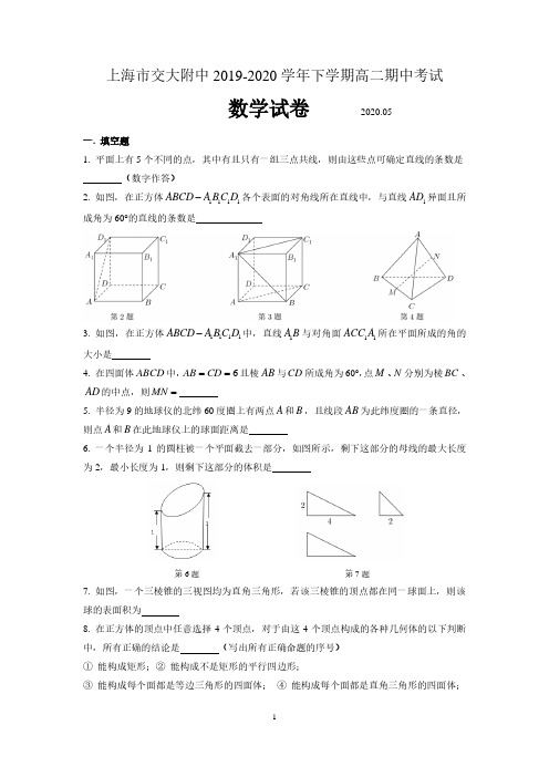 上海市上海交通大学附属中学2019-2020学年下学期高二期中数学试题(含详解)