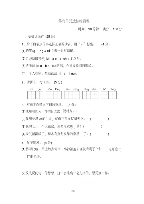 部编人教版三年级语文下册第六单元达标测试卷(含答案)