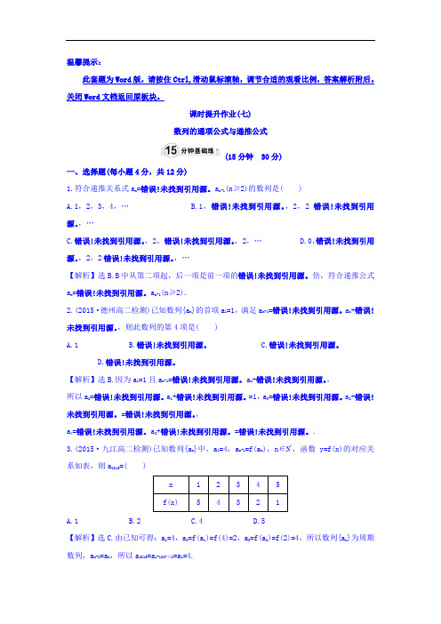 2017秋高中数学必修五课时提升作业七 2-1-2 精讲优练课型 含答案 精品