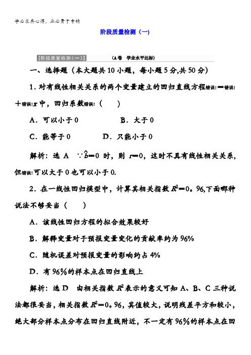 2017-2018学年高中数学(选修1-2)阶段质量检测(一)含答案