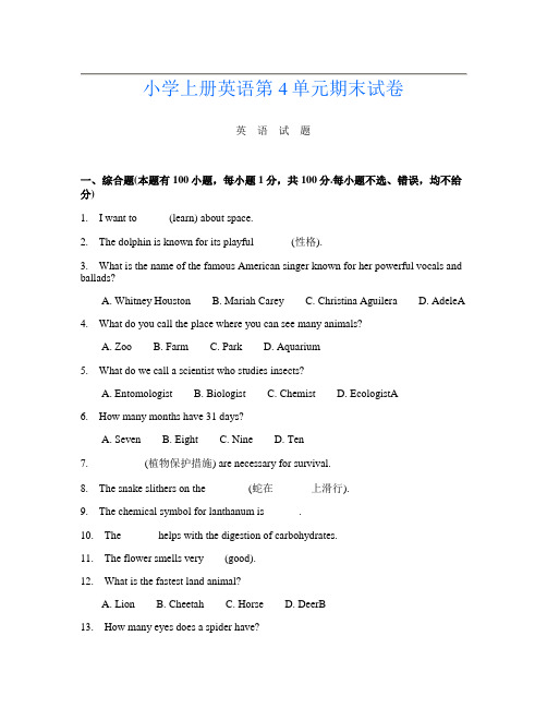 小学上册第15次英语第4单元期末试卷