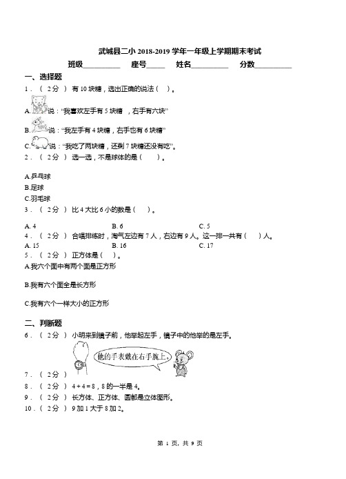 武城县二小2018-2019学年一年级上学期期末考试