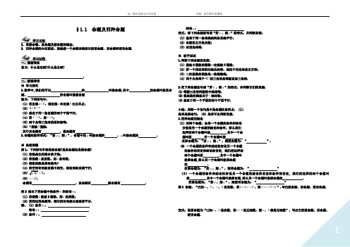 《常用逻辑用语》导 学 案