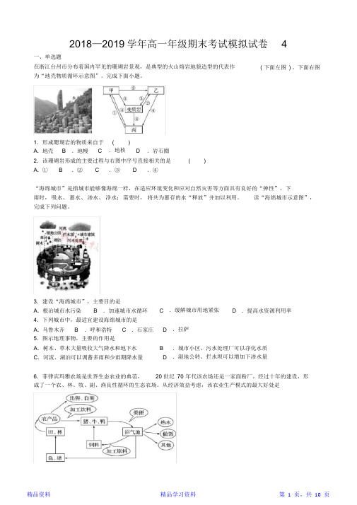 最全面高一期末考试模拟试卷4(精华版)