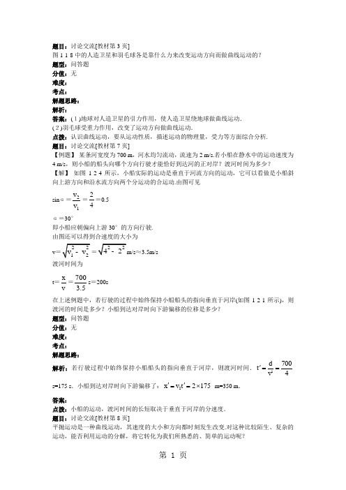 2019教科版高中物理必修二课后习题(完美解析)精品教育.doc