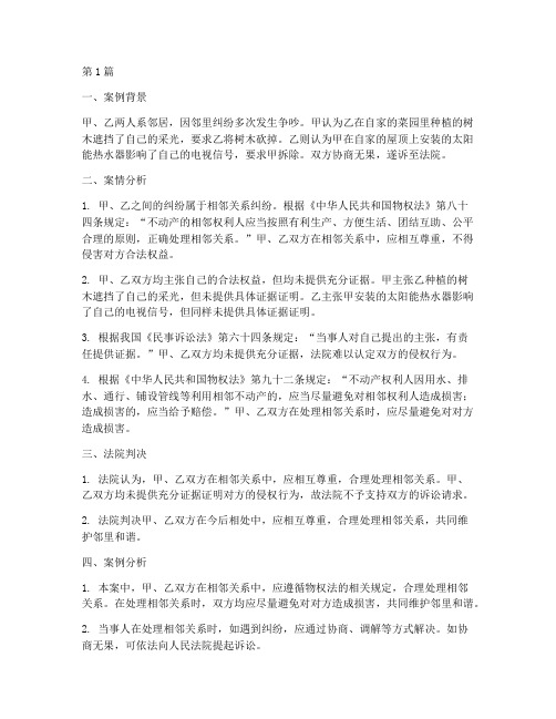 民事法律效力案例分析(3篇)