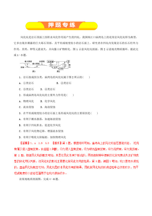 专题4.1 营造地表形态的力量(押题专练)-2019年高考地理一轮复习精品资料(解析版)