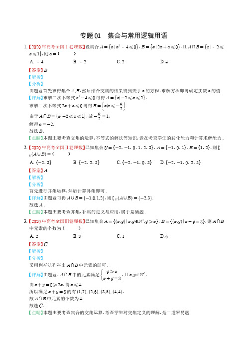 高考真题理科数学分项解析汇编(三年(2018-2020)