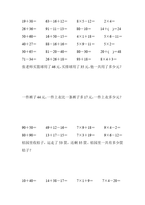 2017二年级数学上册寒假口算应用题天天练 (354)