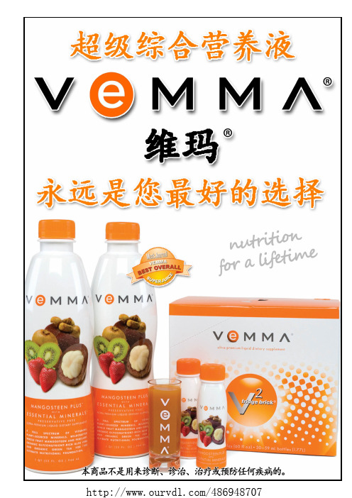 维玛产品介绍1 vemma ok