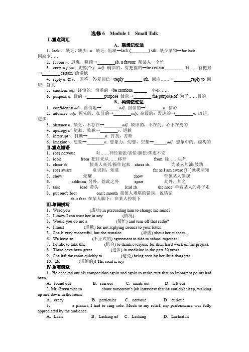 选修6 Module 1 Small Talk