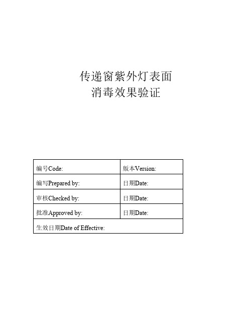 紫外灯消毒效果验证