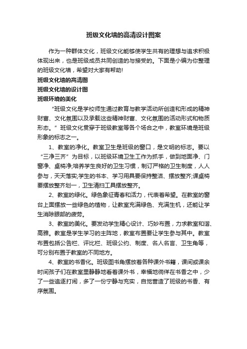 班级文化墙的高清设计图案