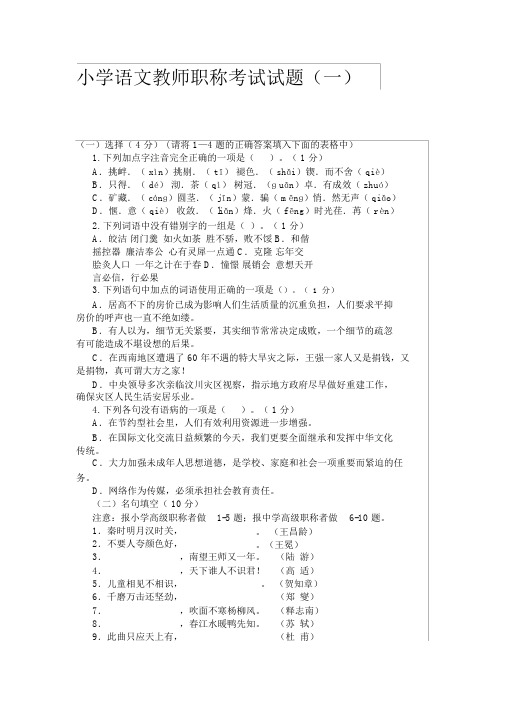 小学语文中、高级职称试题及答案(五套)