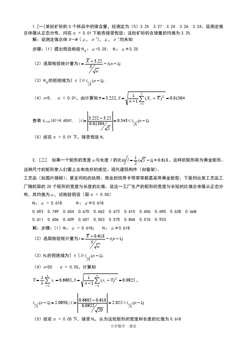 概率论与数理统计第八章假设检验习题解答