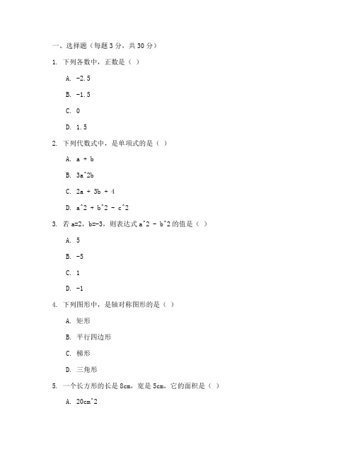 邹城试卷数学七年级下册