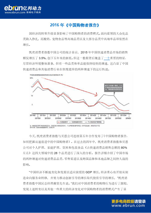 2016年《中国购物者报告》