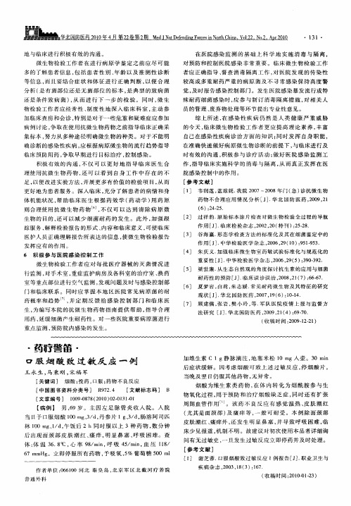 口服烟酸致过敏反应一例