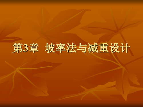 03 边坡3
