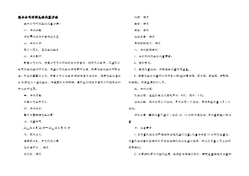 适合公司的羽毛球比赛方案