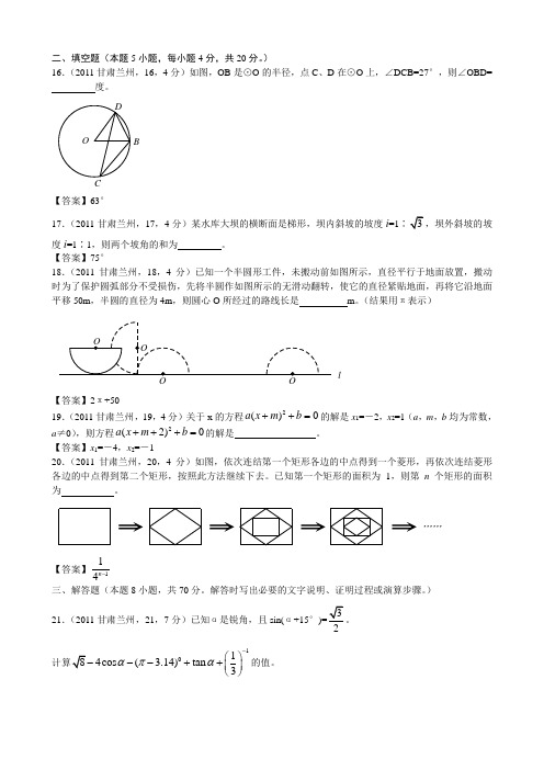 2011-甘肃兰州中考数学