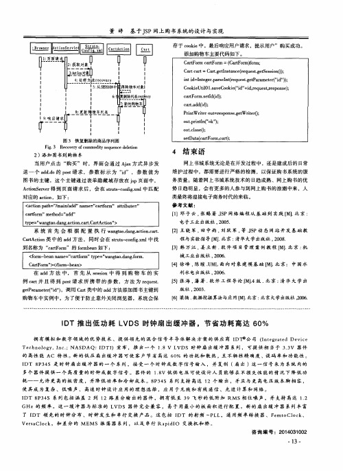 IDT推出低功耗LVDS时钟扇出缓冲器,节省功耗高达60%