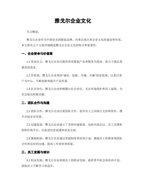 雅戈尔企业文化