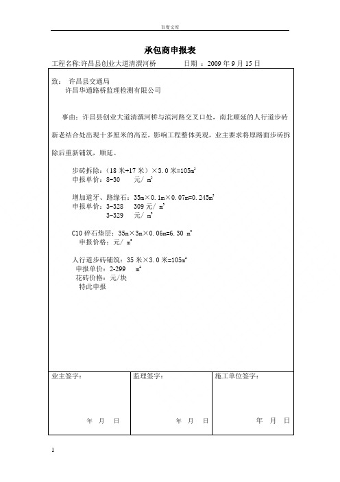 承包商申报表