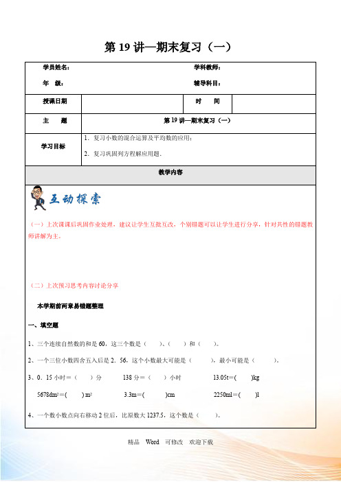 沪教版第一学期五年级数学第19讲期末复习(含答案)