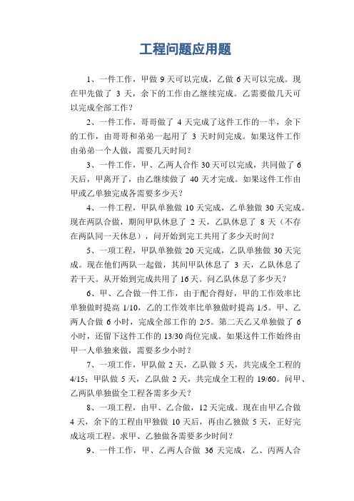 小学数学试题  工程问题应用题