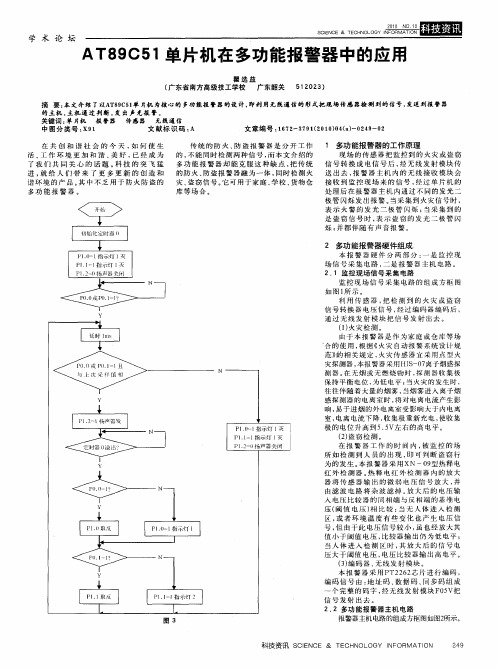 AT89C51单片机在多功能报警器中的应用