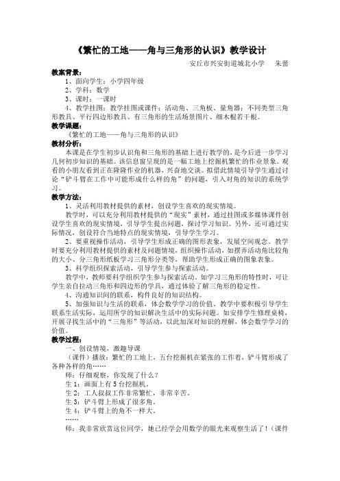 繁忙的工地教案