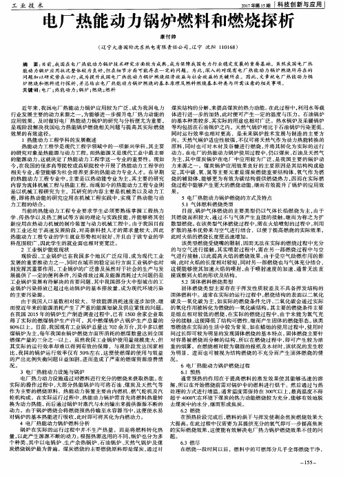 电厂热能动力锅炉燃料和燃烧探析