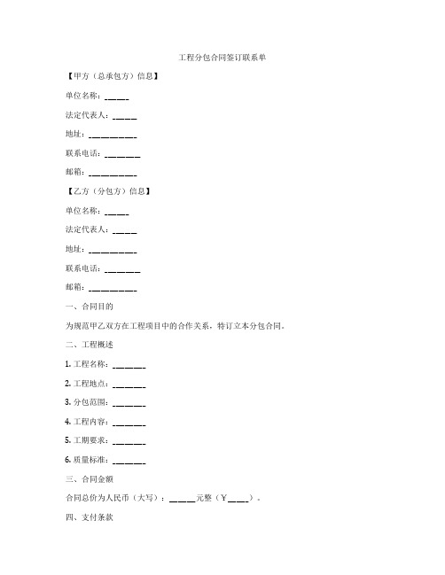 工程分包合同签订联系单