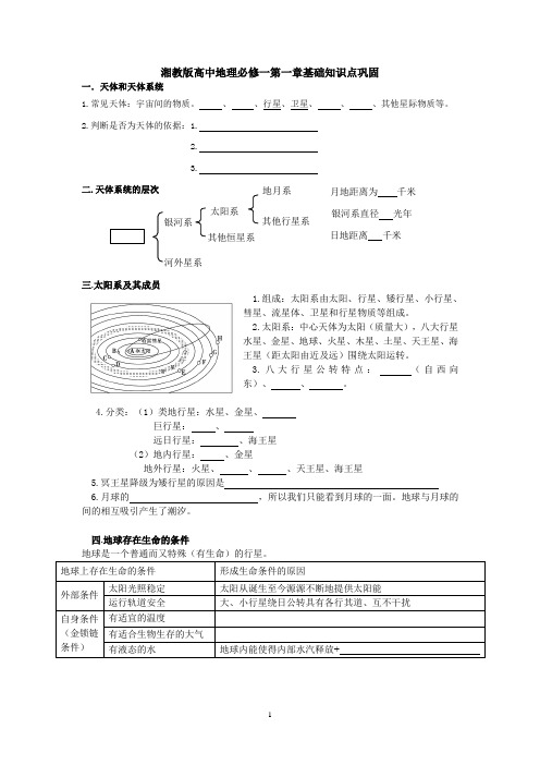 必修一第一章基础知识点巩固