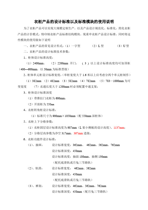 关于衣柜产品标准设计模块的使用说明1