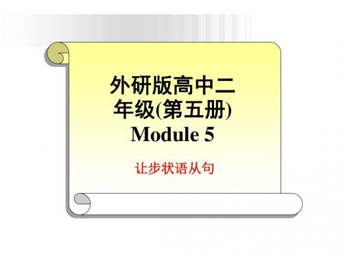 高二英语让步状语从句课件(教学课件201908)