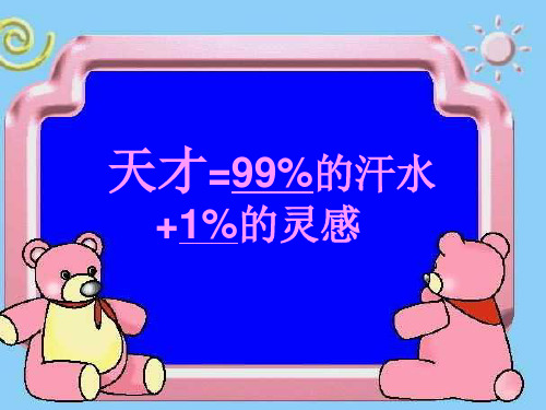 小学苏教版六年级上册数学公开课《百分数的意义》课件