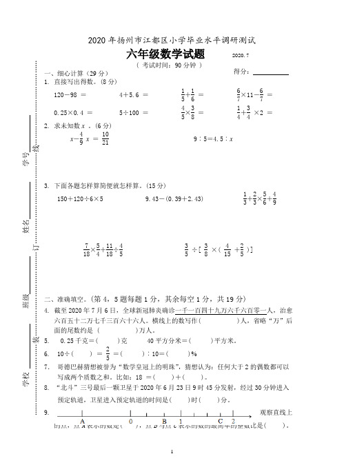 苏教版六年级数学(下册 )毕业质量调研试卷