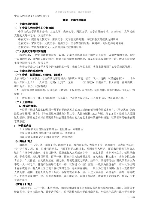 中国古代文学1复习参考资料