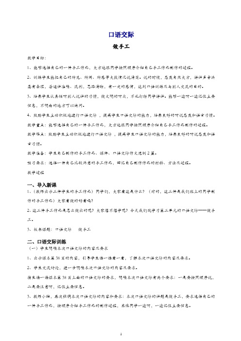 2019年秋部编人教版二年级语文上册课文2口语交际做手工教案 (2).doc