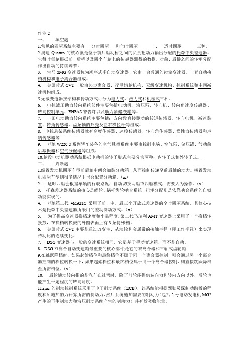 汽车新结构与新技术(作业2带答案)