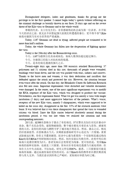 模拟联合国大会中英对照发言稿,非常实用