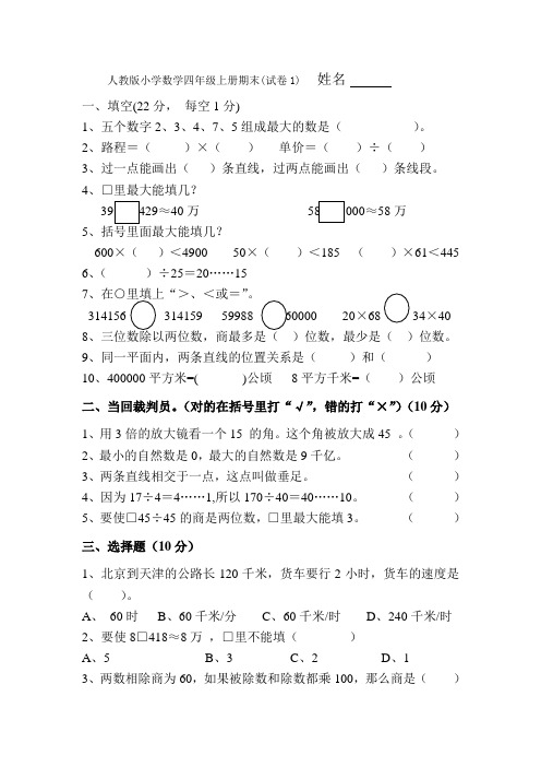 人教版小学数学四年级上册期末试题 共10套