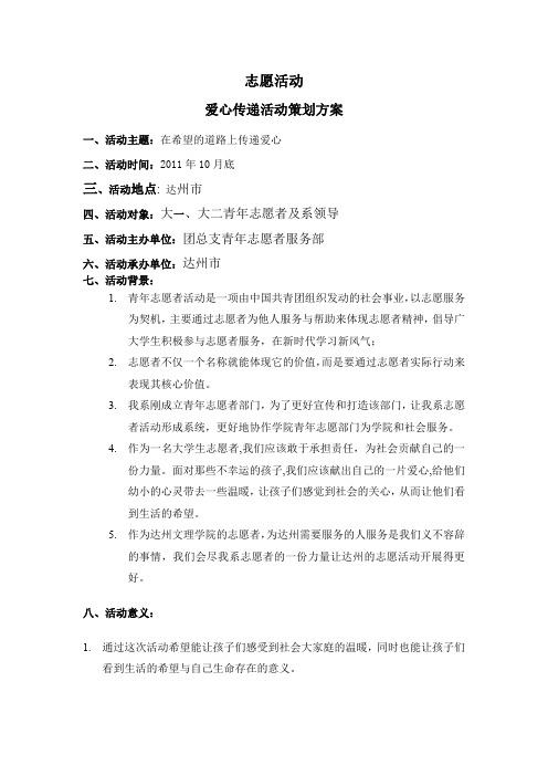 聋哑学校志愿者策划书